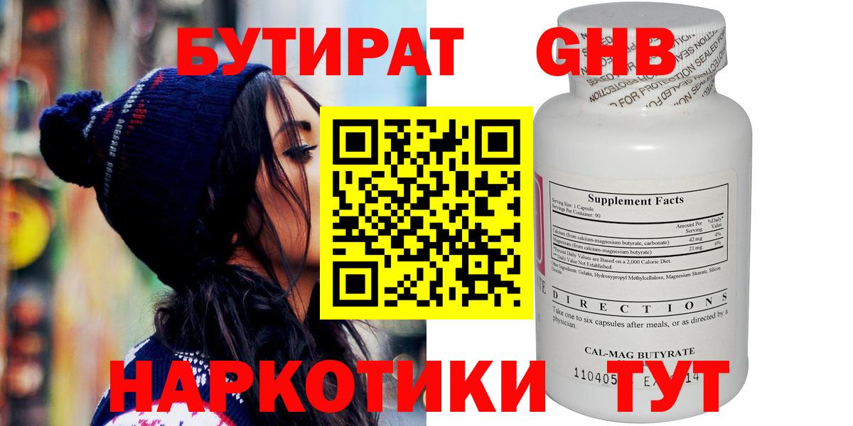 Бутират буратино Йошкар-Ола