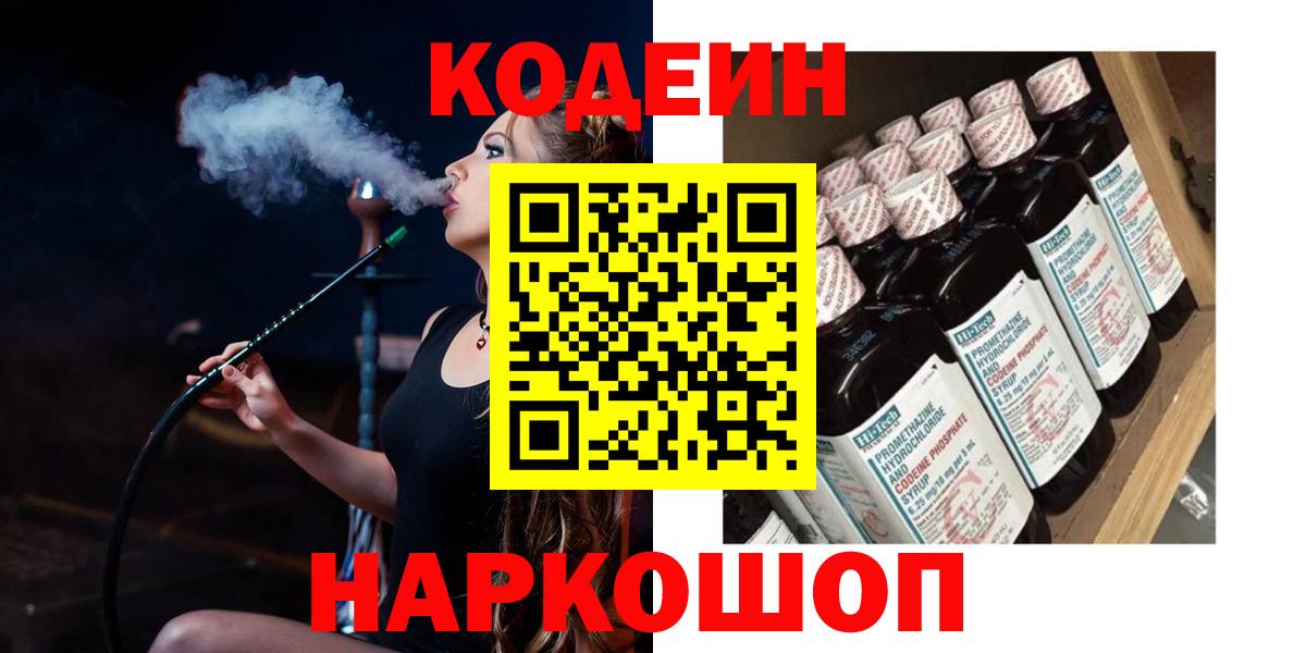Кодеиновый сироп Lean напиток Lean (лин) Йошкар-Ола