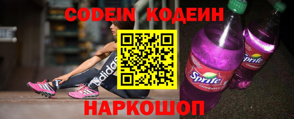 Йошкар-Ола  Кодеиновый сироп Lean напиток Lean (лин)  Вход с VPN  Кодеин напиток Lean (лин) 