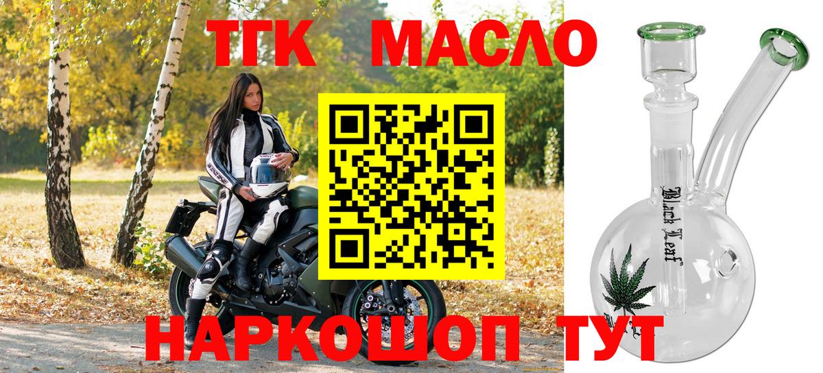 ТГК THC oil  ТГК жижа  Вход с VPN  наркошоп  Йошкар-Ола 